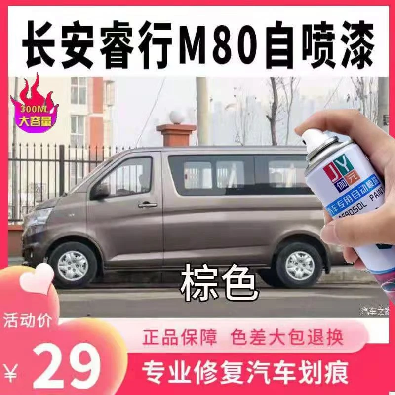 长安睿行m60m70m80m90汽车补漆笔银灰白色专用划痕修复自喷漆油漆