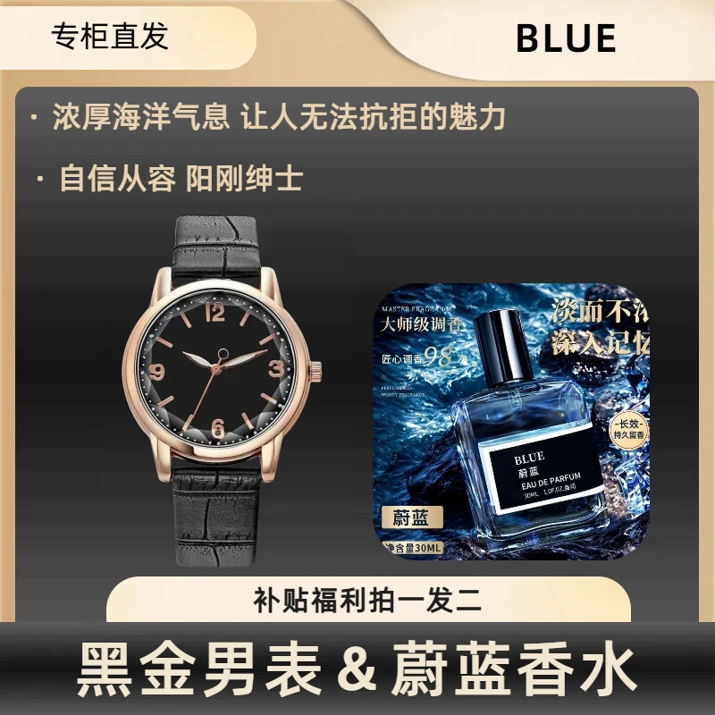 【蔚蓝香水+黑金手表】年度重磅补贴福利组合 -2