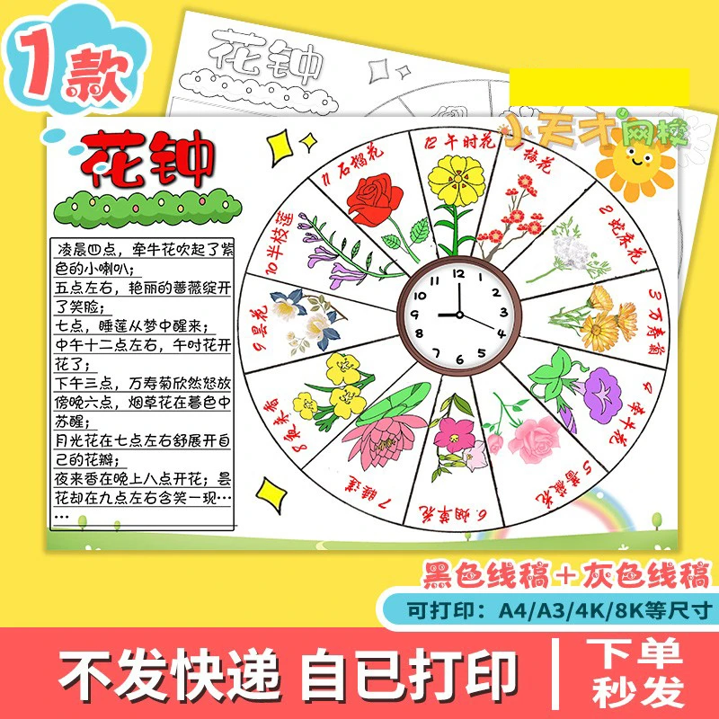花钟手抄报小学语文三年级电子版报鲜花卉认识时钟表课文读书卡a4