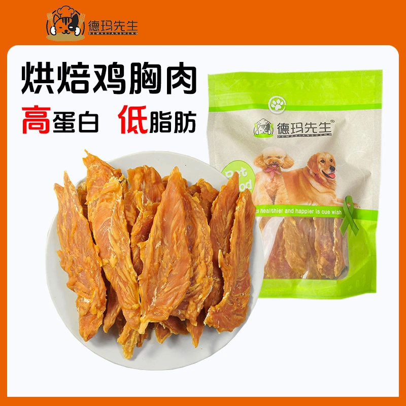 【年终盛典】烘干鸡胸肉营养宠物健康鸡肉干磨牙棒烘焙训练奖励磨牙
