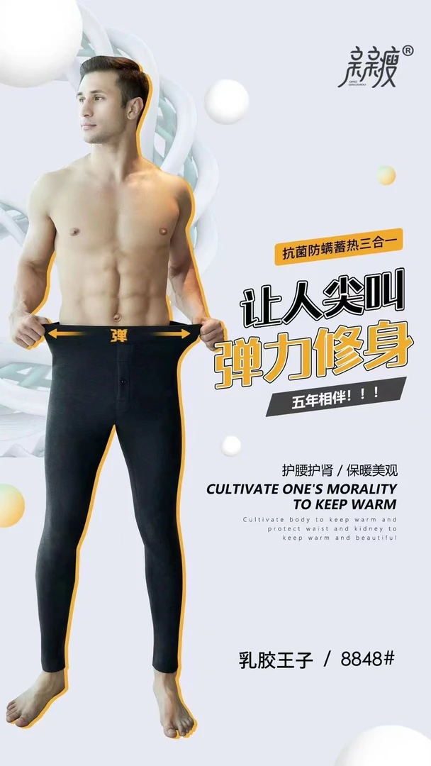 羊毛发热男士高腰打底裤保暖裤8848