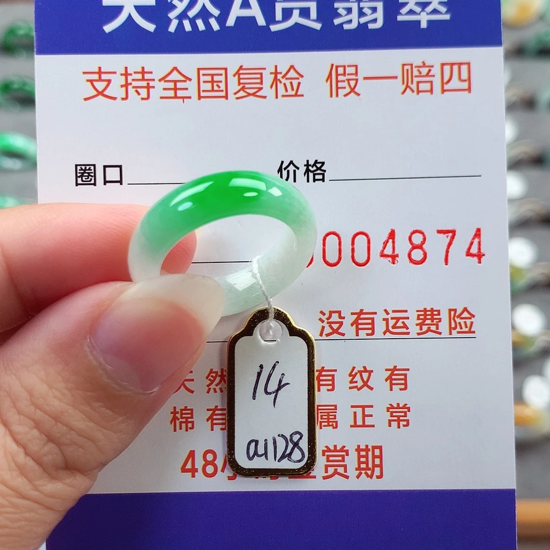 翡翠未镶嵌戒指14号