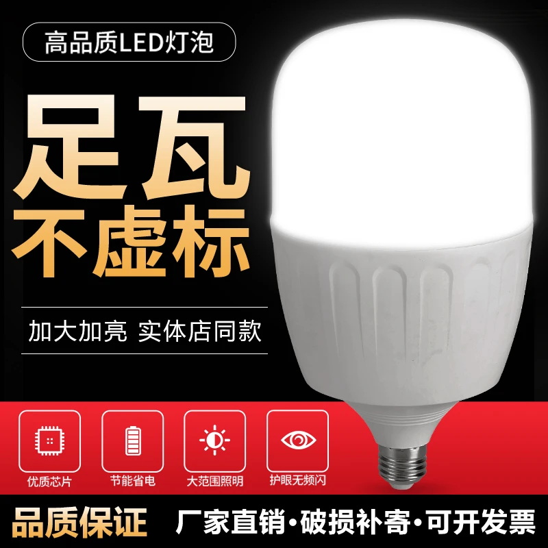led灯泡超亮e27螺口家用护眼节能灯室内客厅大功率厂房车间照明灯