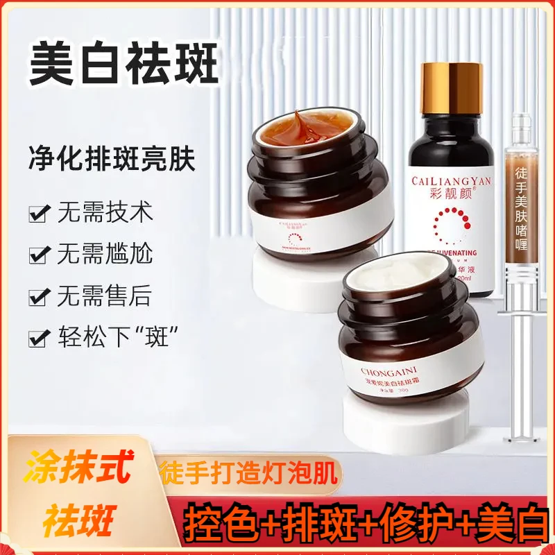 院线高端无尴尬期徒手祛斑液排斑液排色液黑色素分解液祛斑4件套