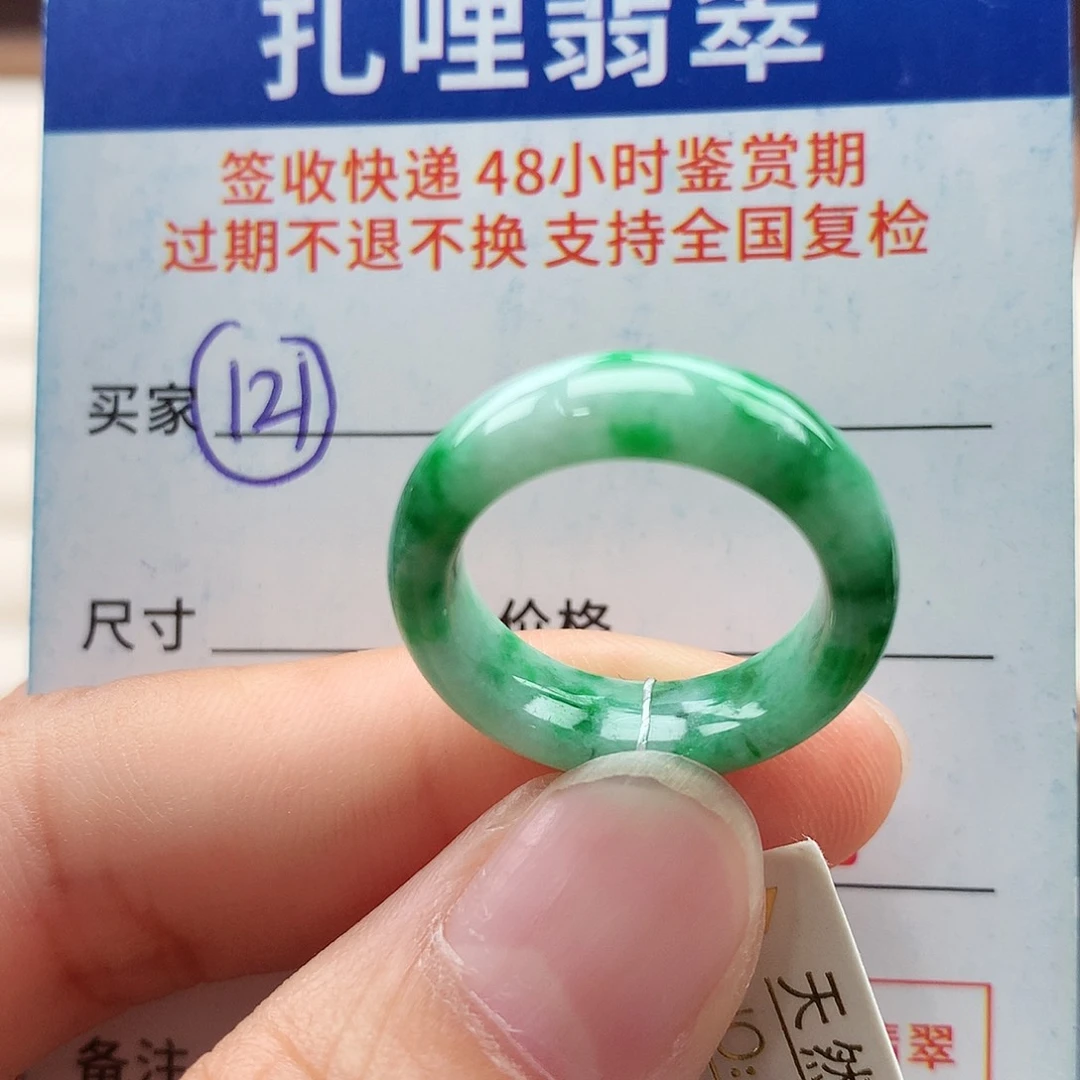 未镶嵌戒指翡翠12号