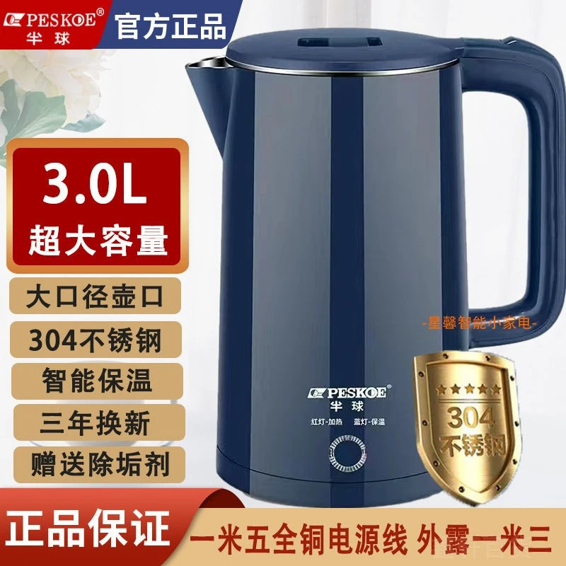 智能适配半球3.0L电热水壶智能保温304不锈钢自动断电防烫电水壶