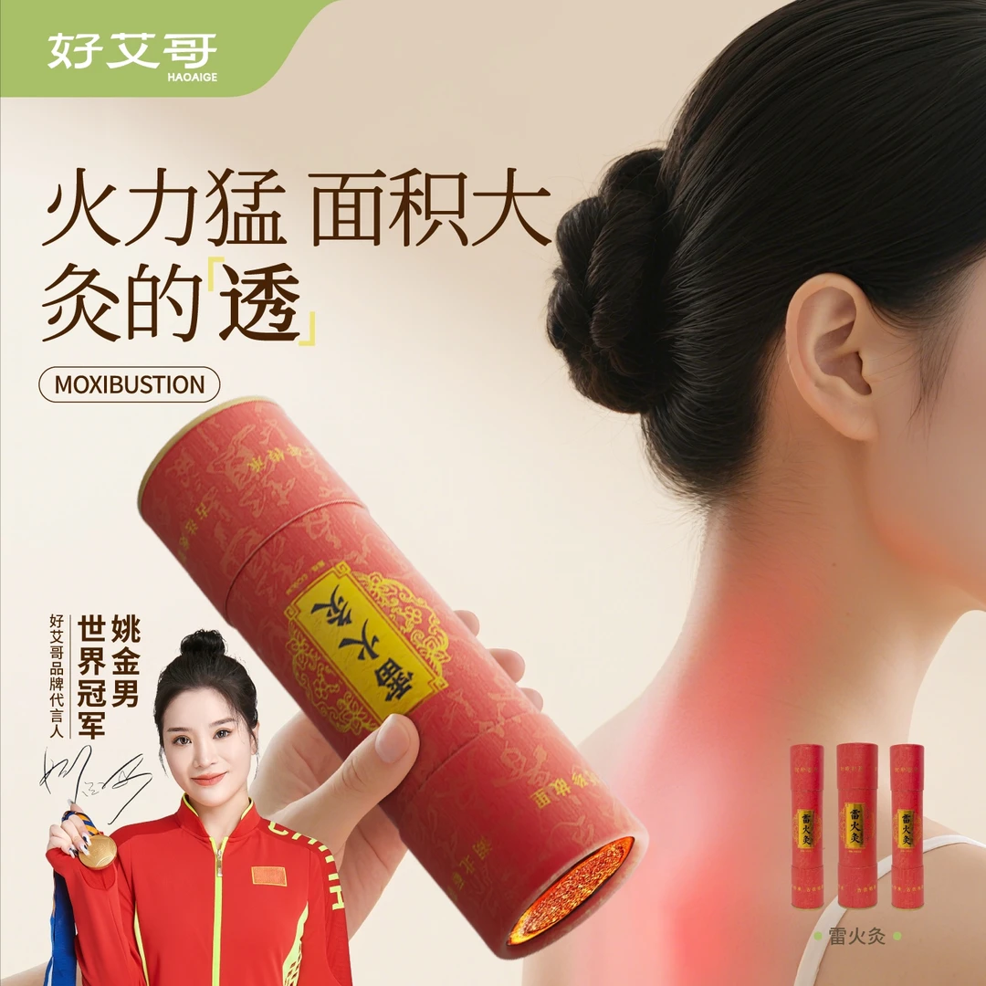 【专享】好艾哥艾条艾加粗五行家用正品持久便携香薰