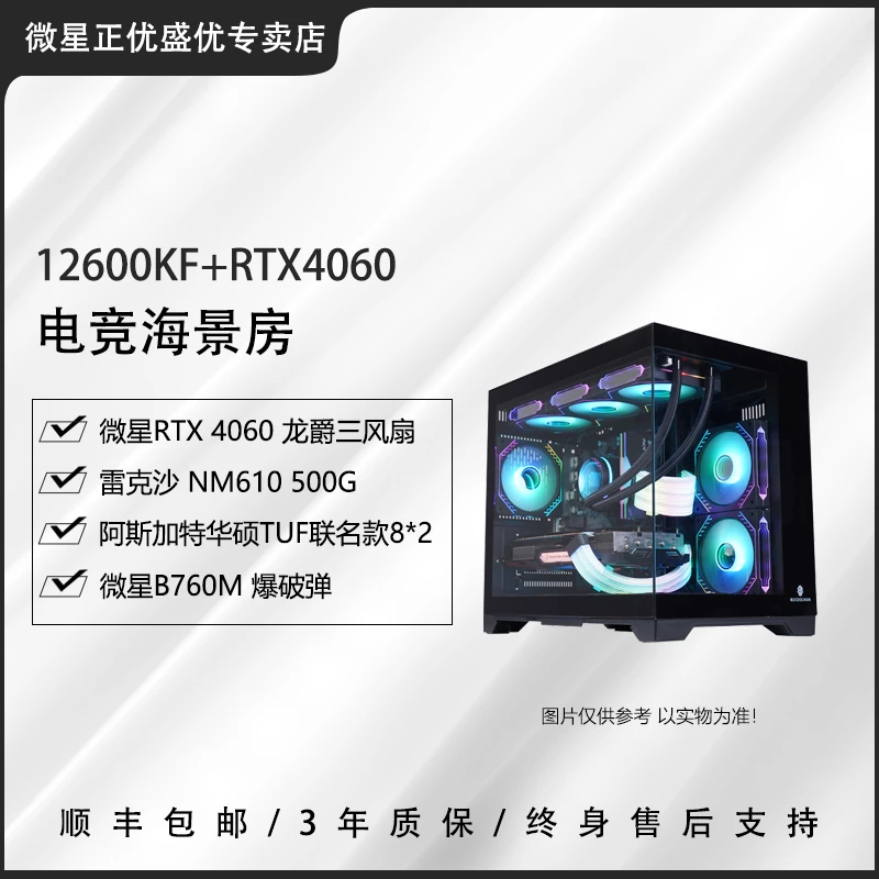 【开年爆款配置】12600KF+RTX4060黑色海景房游戏性能电竞主机