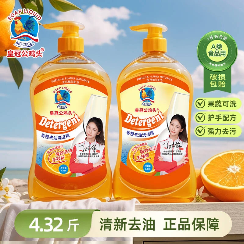 皇冠公鸡头柠檬香型瓶洗洁精甜橙味蔬菜原装不伤手无磷超强洁净