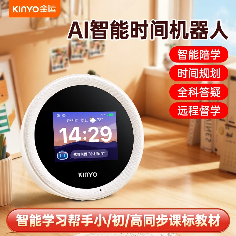 金运AI智能时间机器人 小初高同步学习神器 时间管理早教机