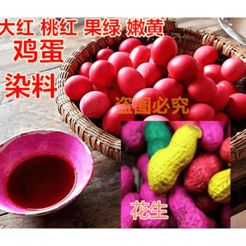 婚庆满月红鸡蛋染料红绿花生的色素粉鸡蛋染料染色染红鸡蛋洋红
