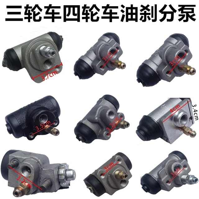 三轮车四轮车油刹分泵老年代步车电动汽车刹车分泵后轮油刹分泵