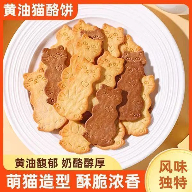 黄油猫酪曲奇饼干芝士味咖啡春游追剧必备咪0反式休闲解馋小零食