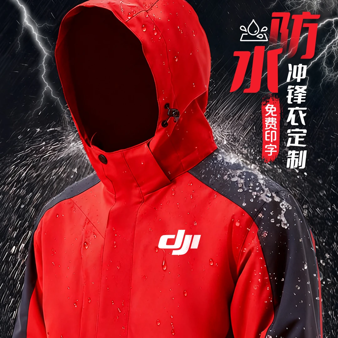 大疆工作服冲锋衣定制印logo秋冬加厚企业公司防水员工服外套工装
