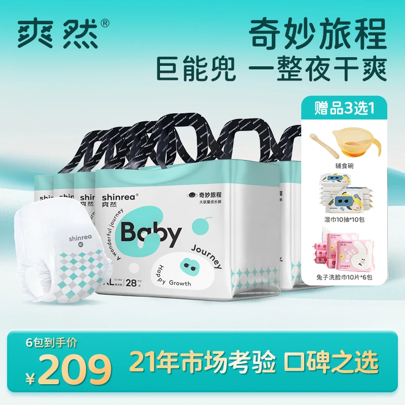 【一夜一片】6包奇妙旅程大吸量夜用尿不湿亲肤干爽防侧漏纸尿裤