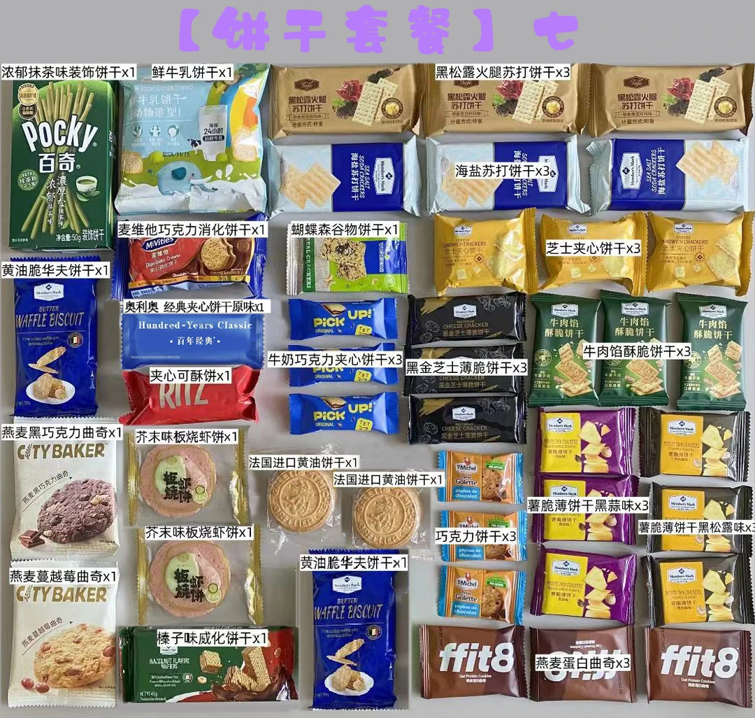 Member's Mark 零食分装饼干套餐七 必买清单 办公室网红零食推荐