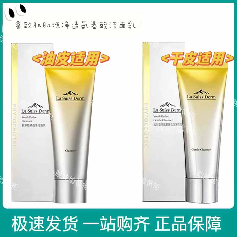 LSD睿致肌肌源塑颜氨基酸表活洁面乳净透洗面奶温和油皮干皮100ml