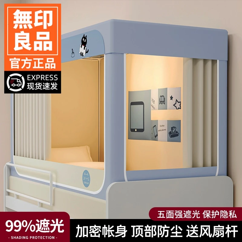 無印良品学生宿舍强遮光蚊帐床帘全包一体式单人寝室上下铺床专用