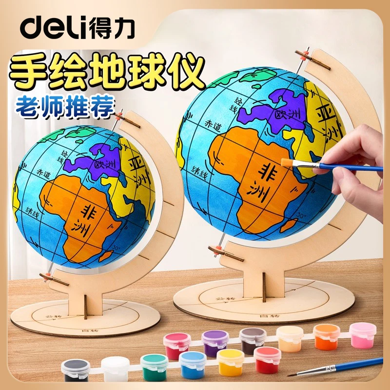 得力2025自制地球仪手工制作材料包diy学生泡沫球半成品摆件模型