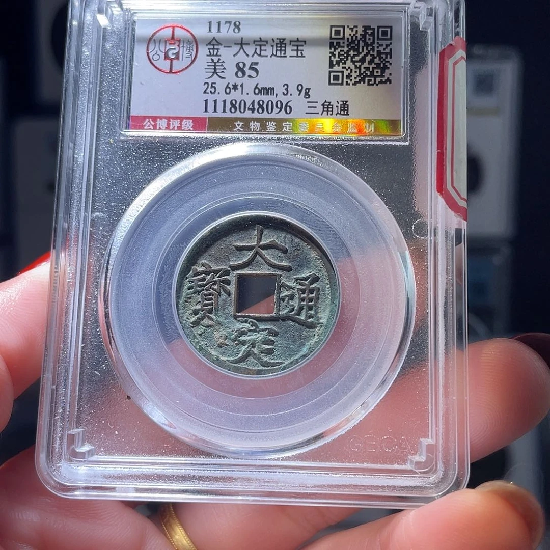铜轩缘大定三角通编号8096