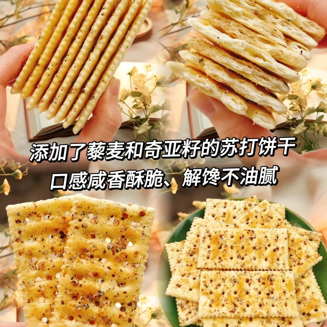 【发六十包】无添加蔗糖奇亚籽三色藜麦苏打饼干休闲零食粗粮早餐