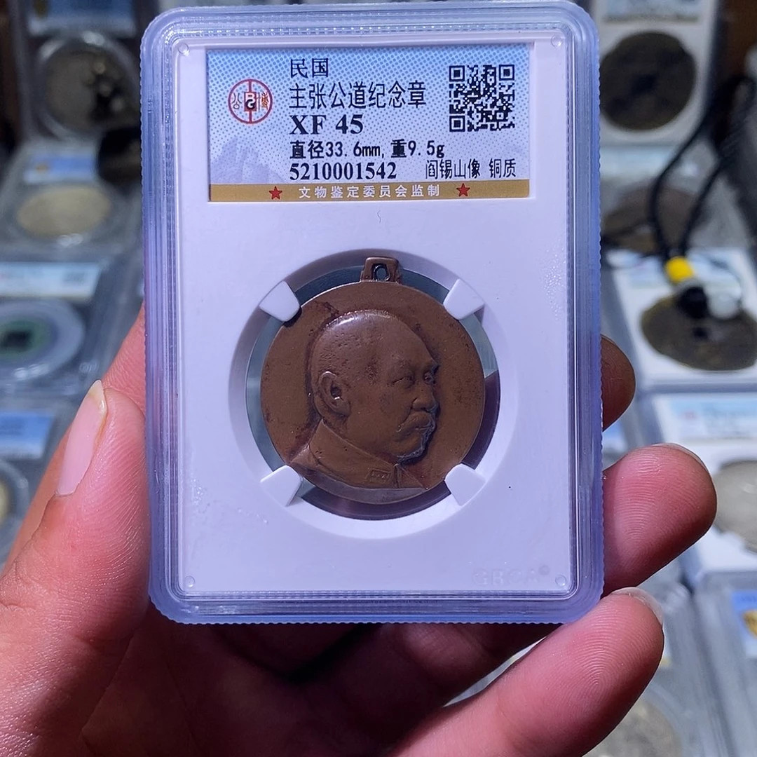 铜苏皖古泉 阎锡山纪念章 编码1542