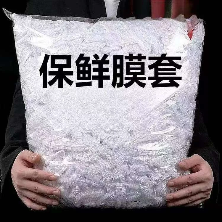 保鲜膜一次性保鲜膜套袋家用冰箱自动封口防尘菜罩碗套菜碗