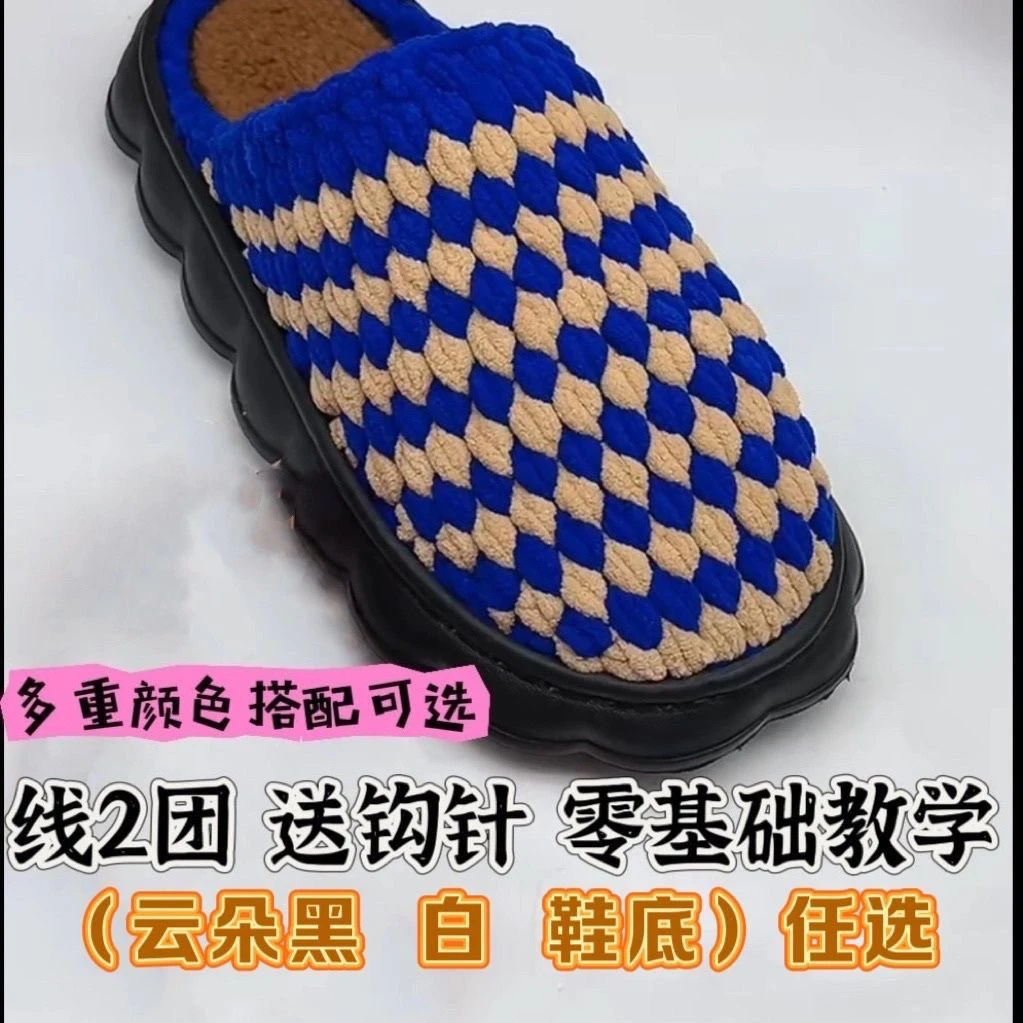 云朵底冰条拖鞋材料包 手工冰条拖鞋材料冰条拖鞋钩织送家人耐磨