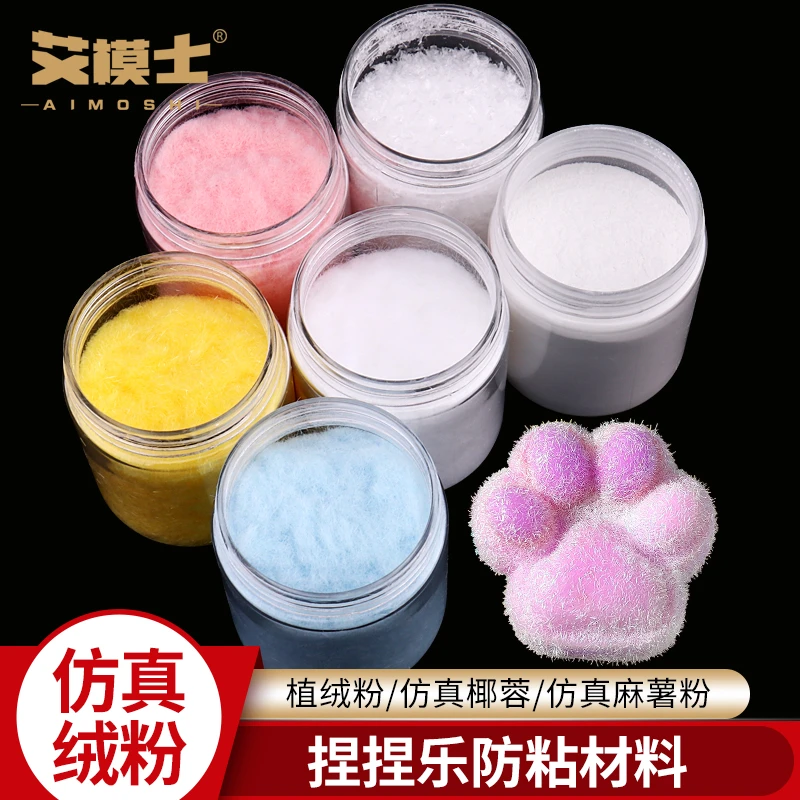 猫爪捏捏硅胶毛绒粉仿真椰蓉植绒粉diy材料捏捏乐防粘仿真麻薯粉