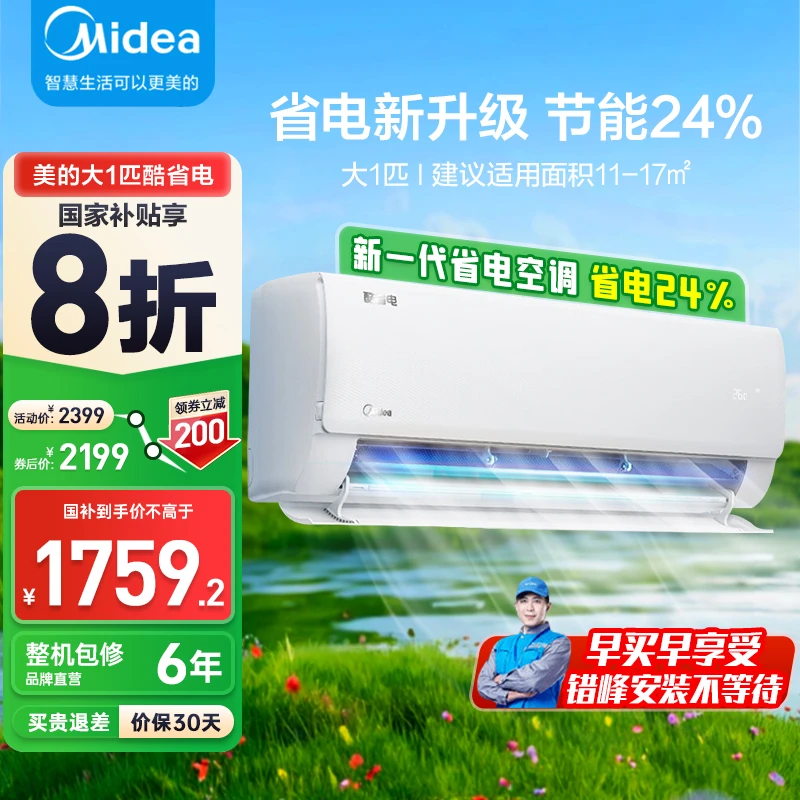 【国补】美的空调1匹酷省电新一级能效变频冷暖挂机S1-1p时尚静音