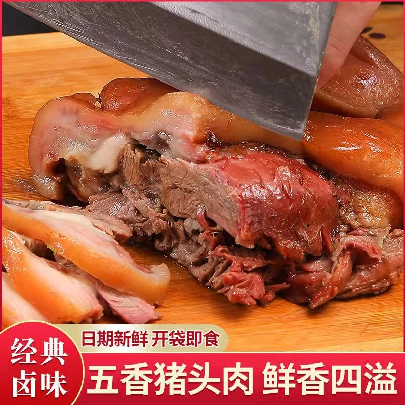 五香猪头肉熟食开袋即食五香即食特色下饭菜下酒菜