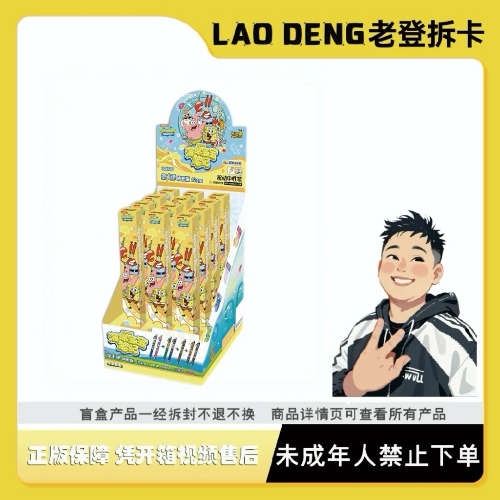卡游海绵宝宝笔纪第一弹妙想版中性笔盲盒