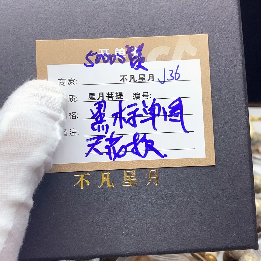 吊坠星月菩提11112222J36