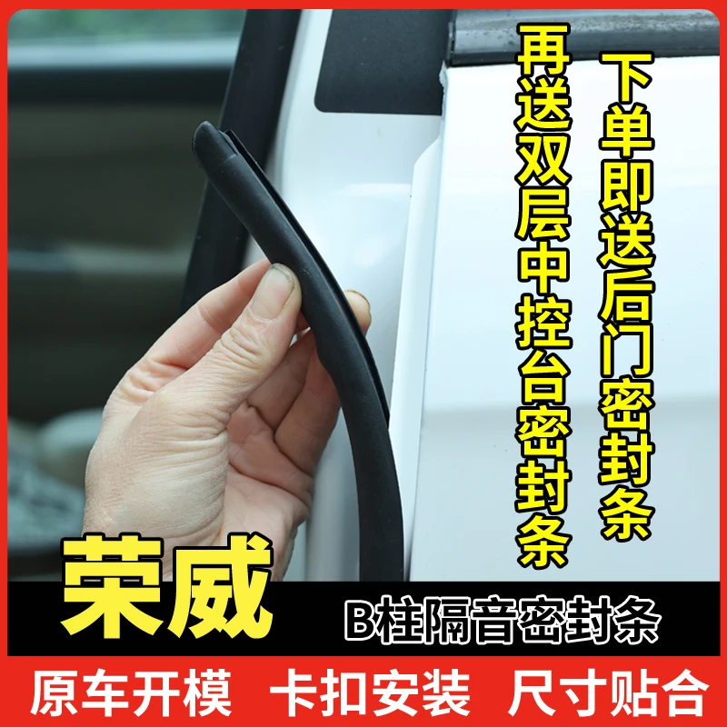 适用于荣威密封条B柱A柱C柱汽车隔音防尘防水胶条D6D7I5RX5IMAX8