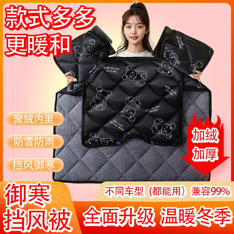 1【粉丝福利】冬季中小车挡风被防水防寒挡风罩电动车电瓶车踏板车