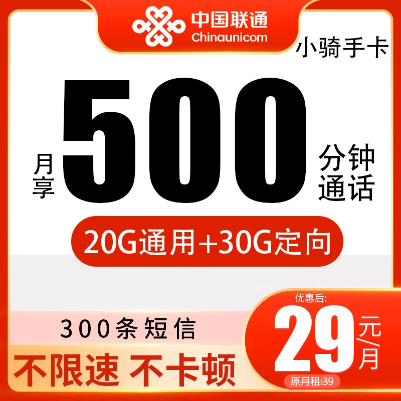 中国联通50G流量卡500分钟外卖骑手快递5g上网卡电话卡手机卡-SW