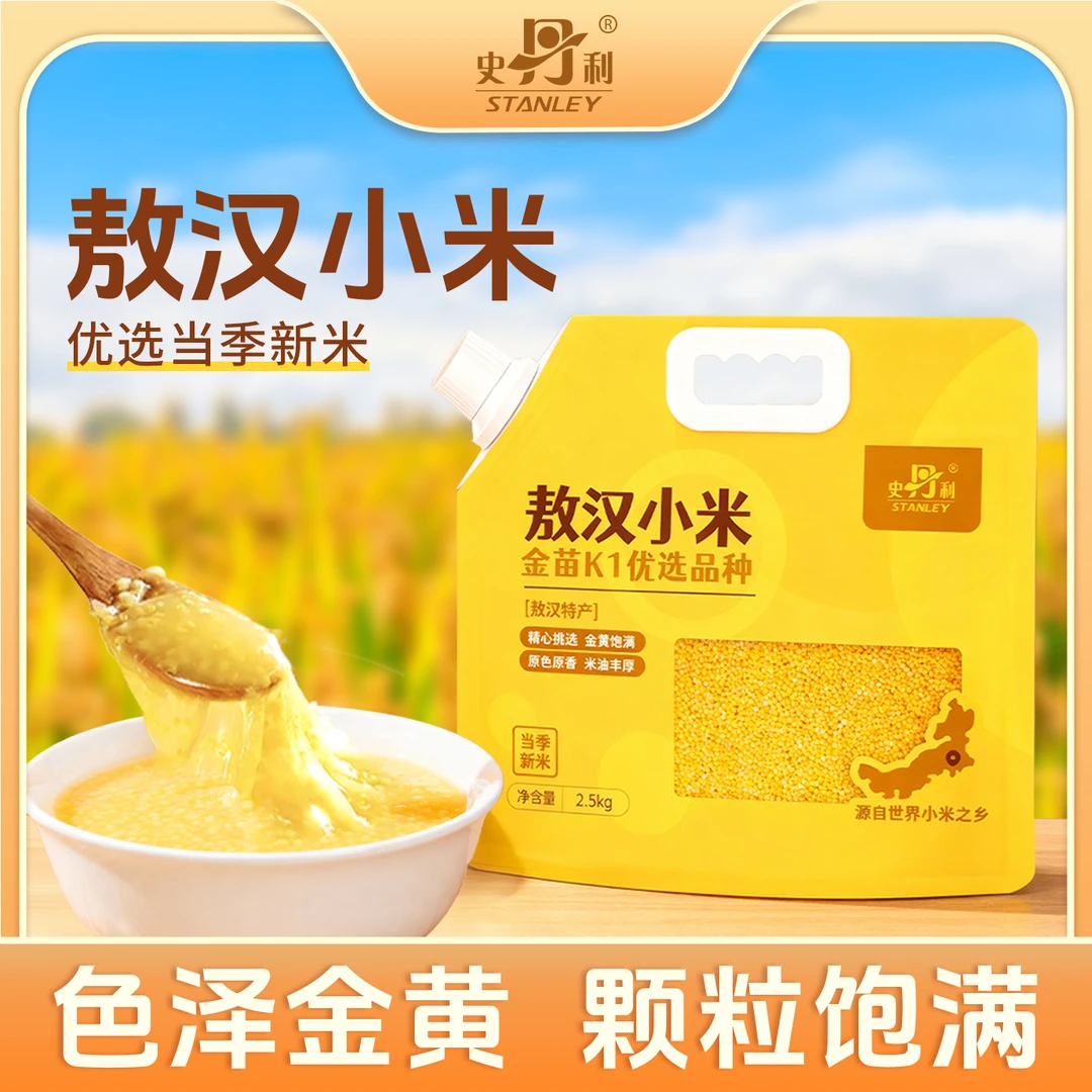 【史丹利】内蒙古敖汉金苗K1黄小米优质新米五谷杂粮小米粥辅食5斤