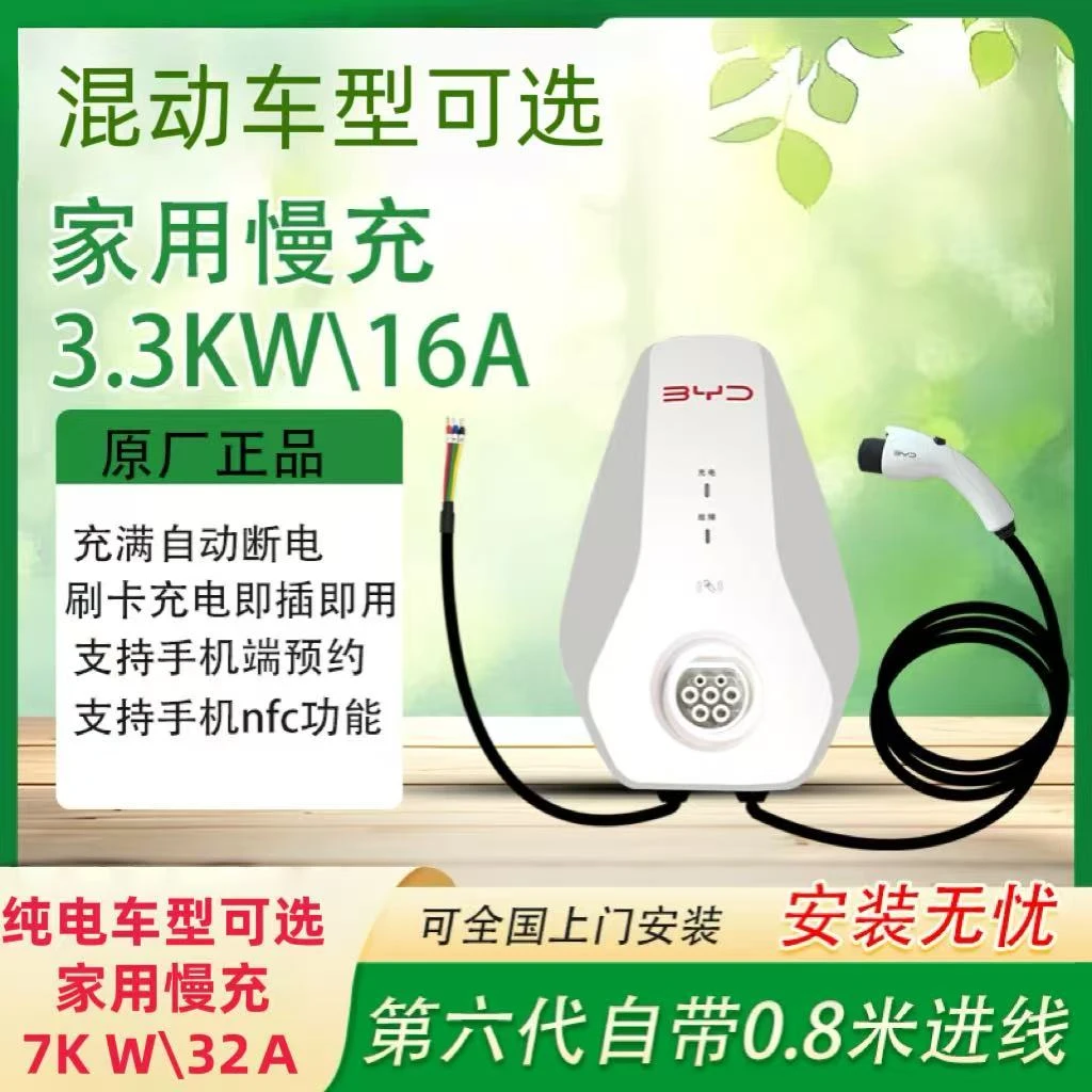 比亚迪原装原厂7KW3.3KW充电桩家用220V通用国标户外壁挂式大功率