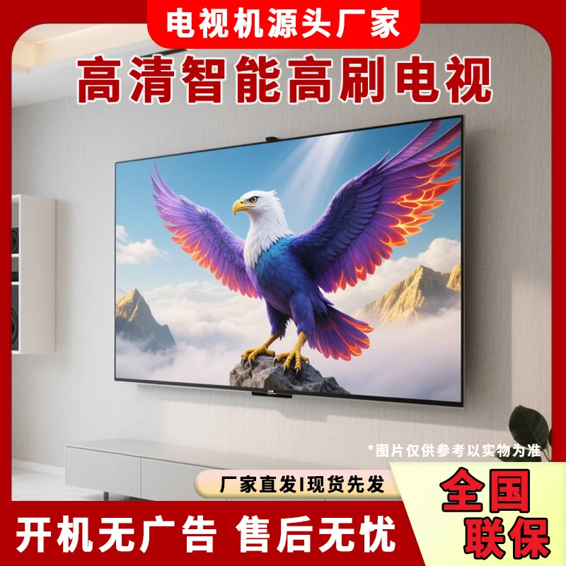 【国标65英寸】【长145宽83cm】【品牌补贴立减50%】高清LED液晶电视机