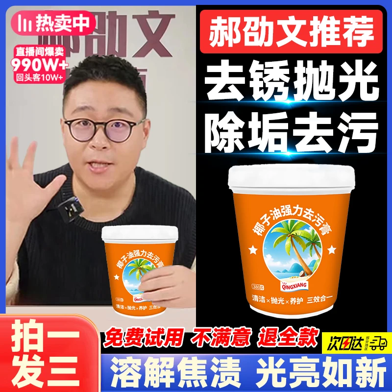 【郝邵文推荐】椰子油强力去污膏浴室卫生间地板抛光家用瓷砖清洁剂