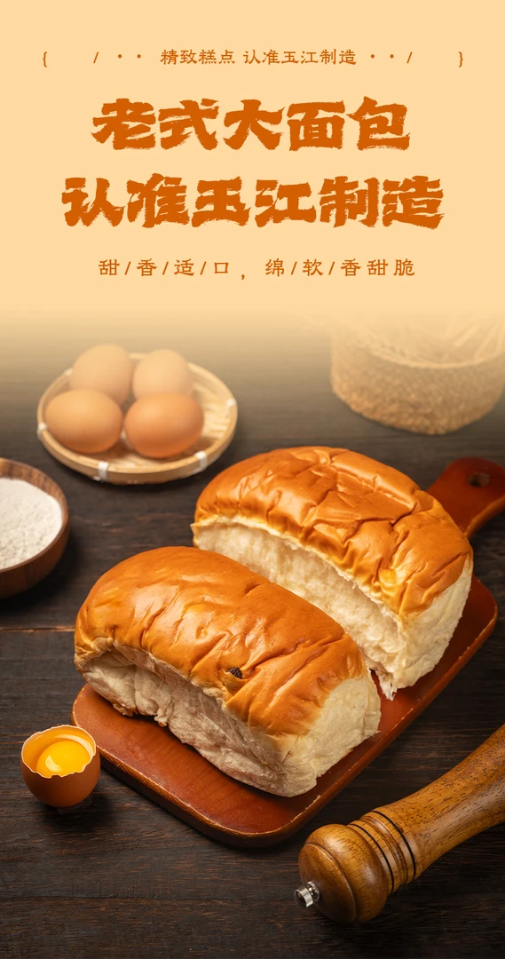 老式果子面包