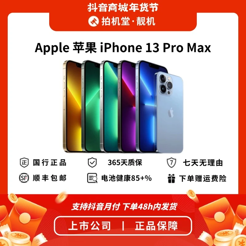 95新 Apple/苹果 拍机堂靓机 苹果 iPhone 13 Pro Max