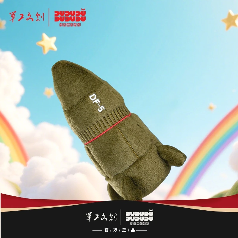 【预售】军工文创官方正品毛绒东风5挂件DF-5男孩女孩武器玩具挂件
