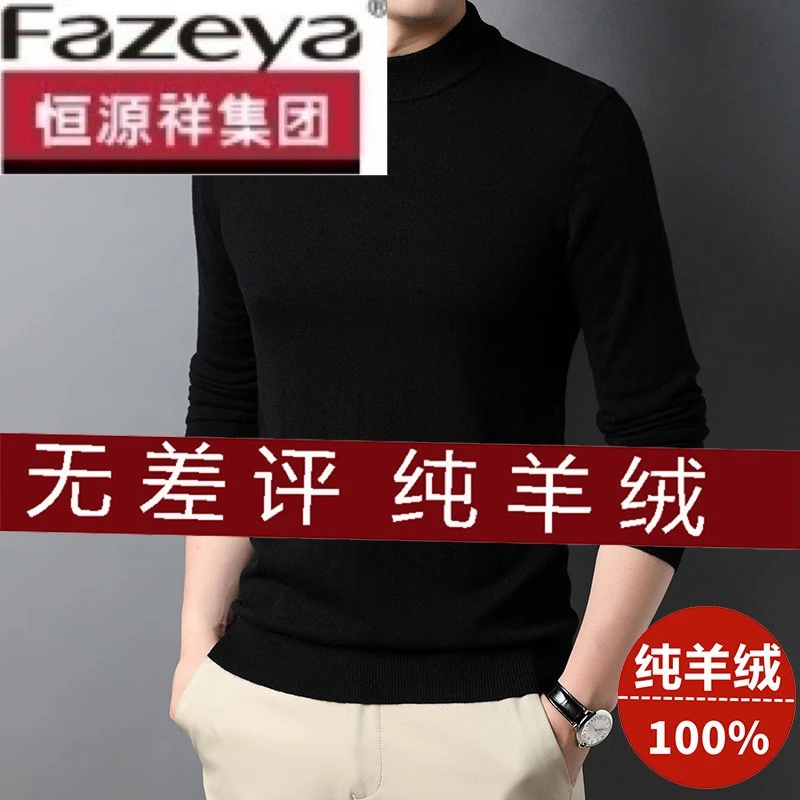 100%纯山羊绒男薄款半高领毛衣男士恒源祥集团彩羊春秋针织打底羊