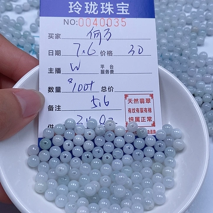 何***风翡翠散珠天然翡翠