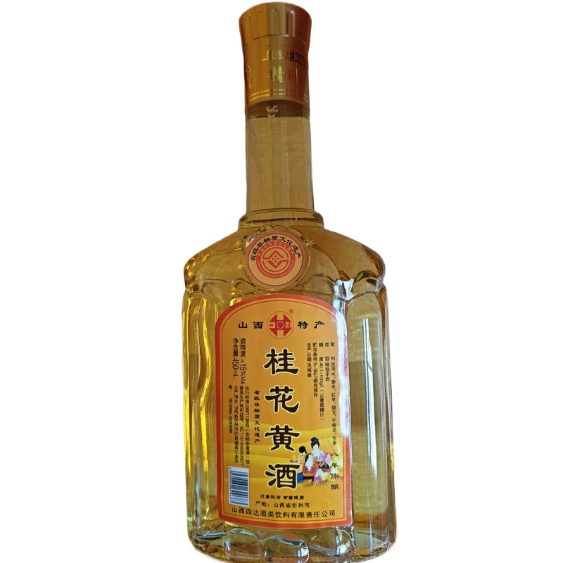 四达代县四达精装桂花黄酒八年陈酿 山西雁门关代州特产.