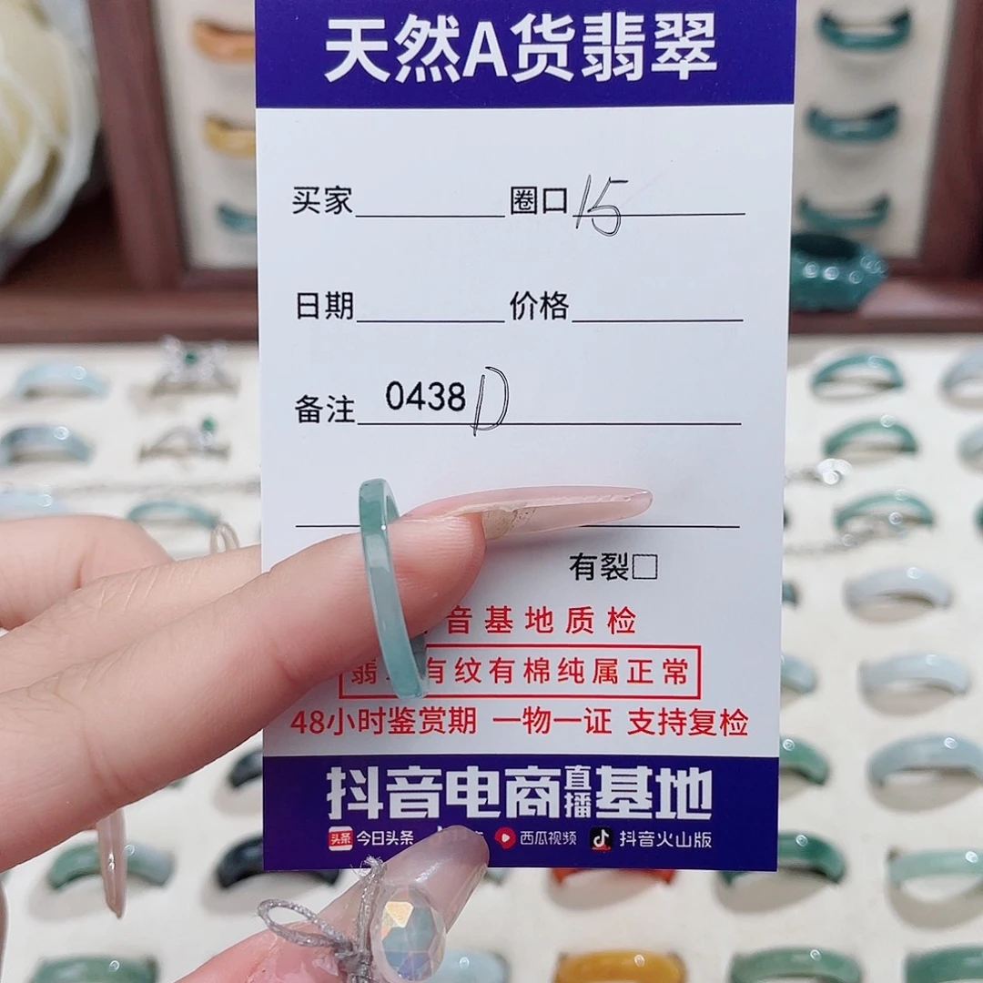 用***0翡翠未镶嵌戒指0438D