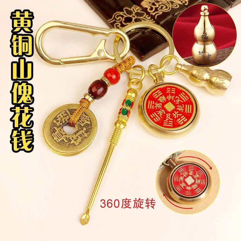 汽车钥匙挂饰山鬼花钱转转十二生肖黄铜葫芦钥匙扣