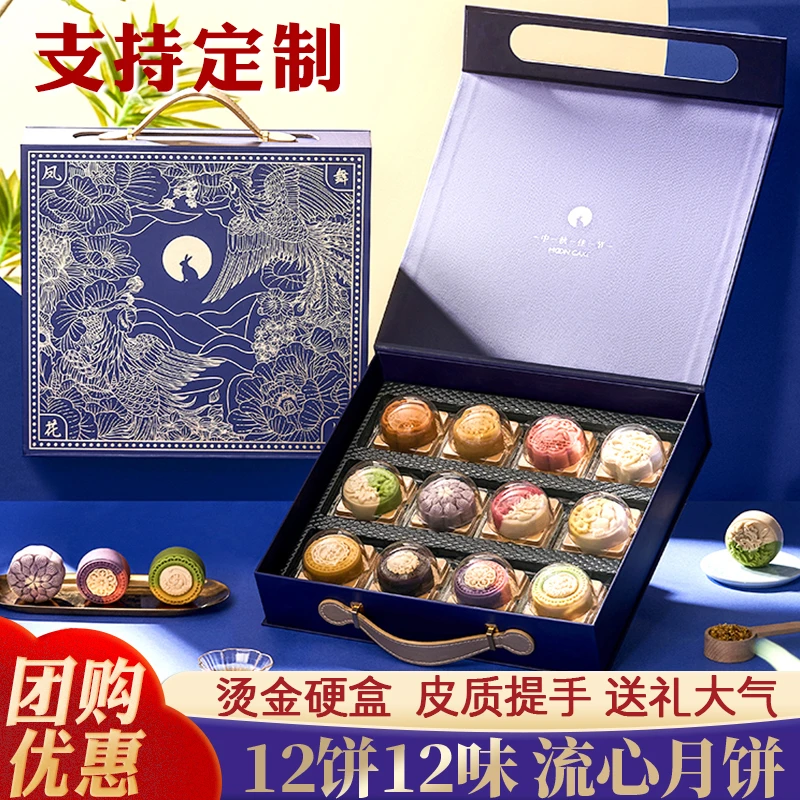 中秋月饼礼盒高档大气中秋节礼盒广式桃山流心月饼送礼品团购定制