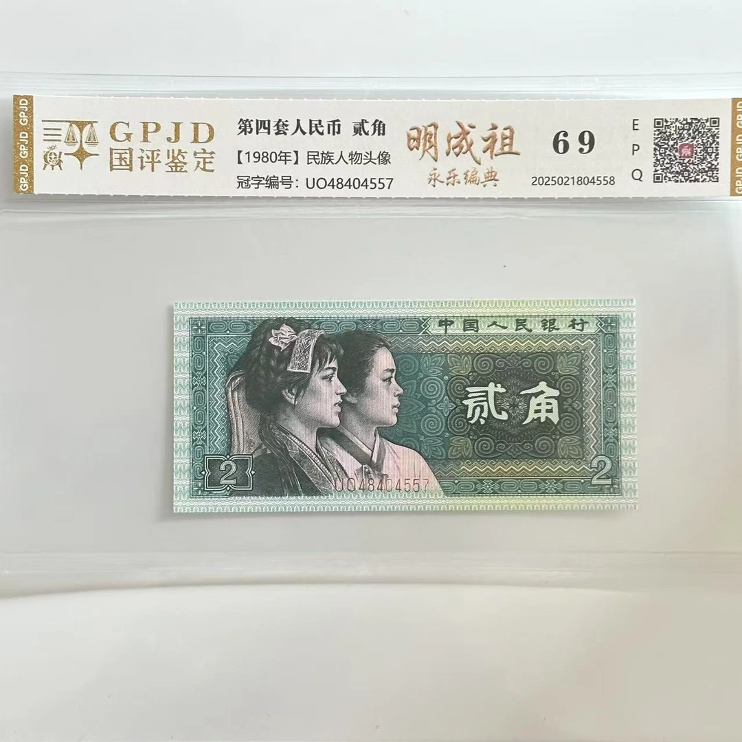 【琪琪专属】四版8002 明成祖 帝王系列 钱币（号码多样性发货）